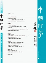 中國經(jīng)學
