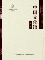 中國(guó)文化館