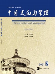中國(guó)文化與管理