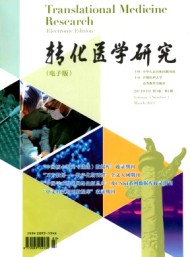 轉化醫(yī)學研究